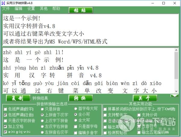 汉字转拼音