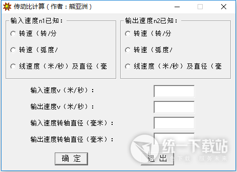 定轴轮系四齿轮传动比计算工具下载
