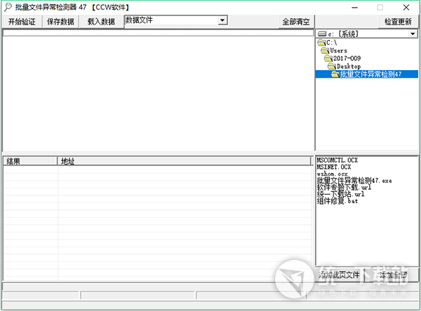 文件异常检测器下载