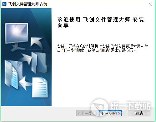 飞创文件管理大师下载