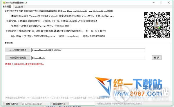 EXCEL文件批量转CSV下载