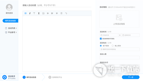 活动运营助手软件下载