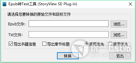 epub转text工具下载