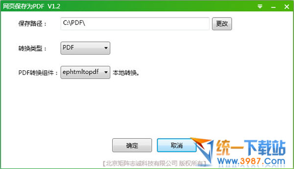 网页保存为PDF工具