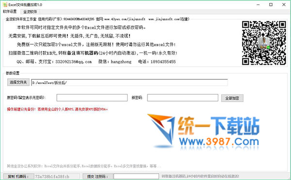 Excel文件批量加密工具