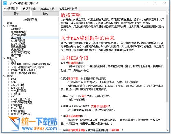 山外KEA编程下载助手下载