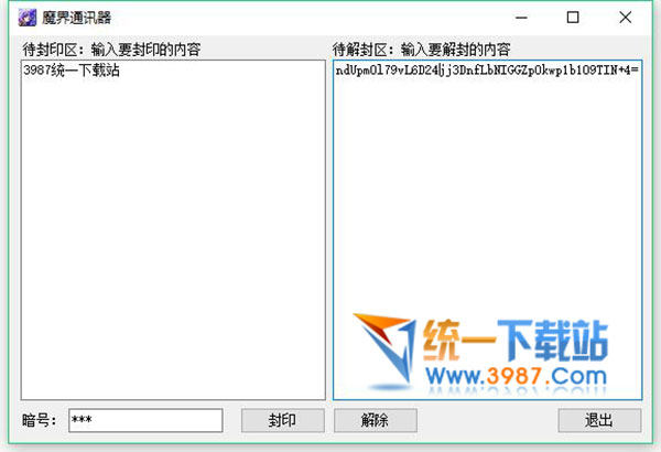 文字加密解密软件