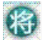 将军码输入法 v6.0 官方版