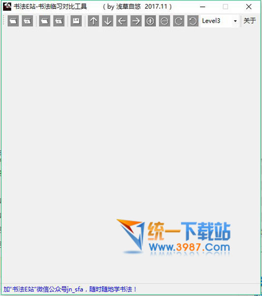 书法临习对比工具下载