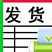 恒源发(送)货单打印软件 v5.9.0 官方版