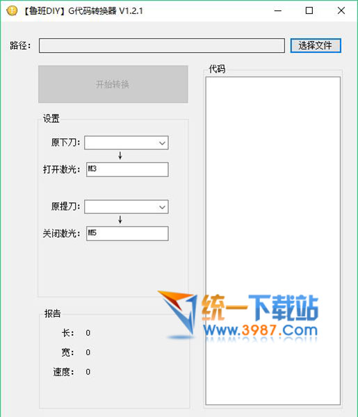 鲁班DIY转换器下载