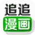 追追漫画电脑版 v2.1.7 官方PC版
