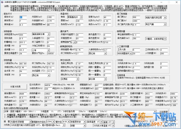 冷库设计速算软件下载