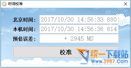 易语言时间校准下载