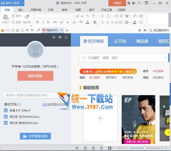 office2017官方下载免费完整版