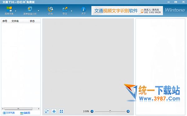 文通ocr文字识别