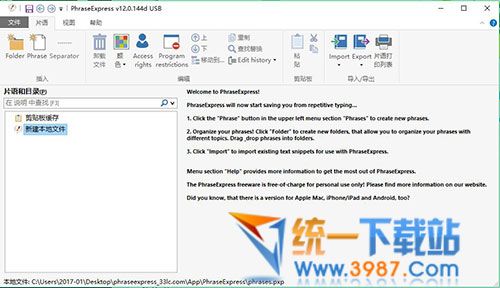 phraseexpress官方下载