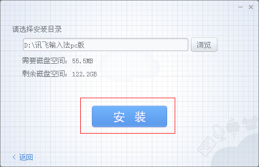 讯飞语音输入法电脑版下载