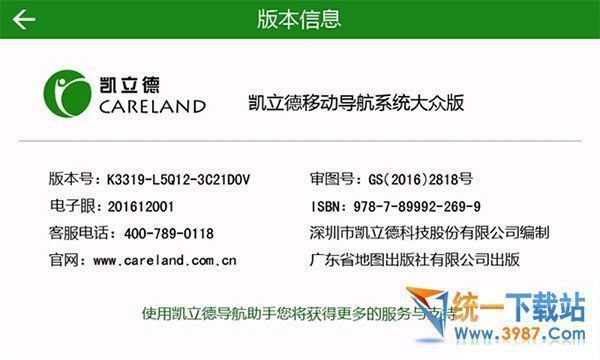 2017凯立德高清冬季版