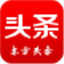 东方头条电脑版 v1.5.2 官方PC版