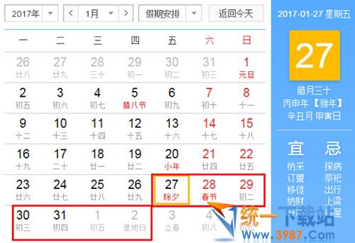 2017年春节放假时间表