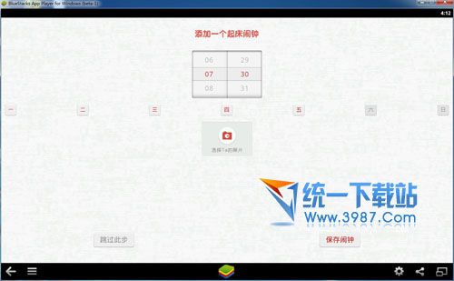 正点闹钟电脑版下载