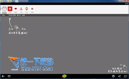 正点闹钟电脑版下载