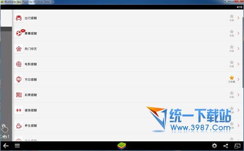 正点闹钟电脑版下载