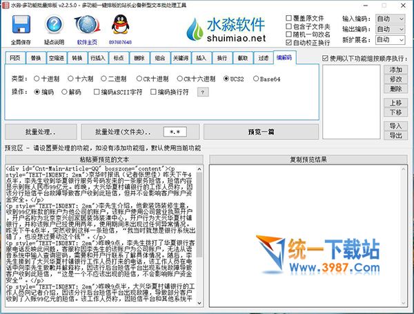 水淼多功能批量排版软件下载