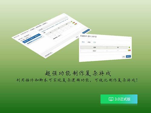 魔方文字游戏制作工具下载