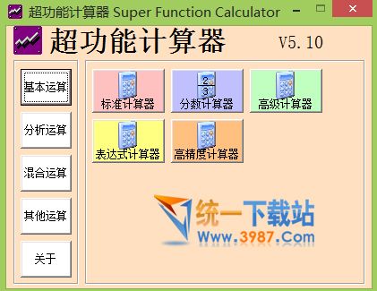 万能计算器软件下载