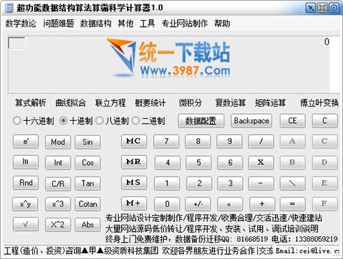 万能计算器电脑版