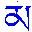 同元藏文输入法 v1.0.0 官方最新版