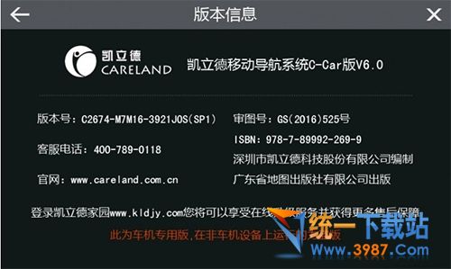 凯立德导航6.0主程序