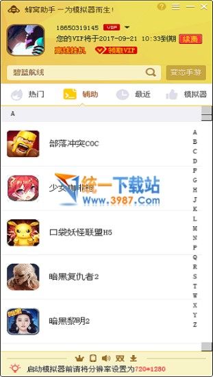 蜂窝助手电脑版