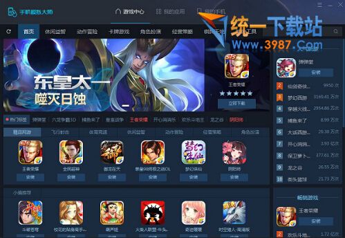 鲁大师手机模拟大师下载