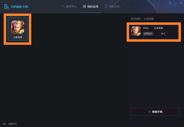 鲁大师手机模拟大师下载