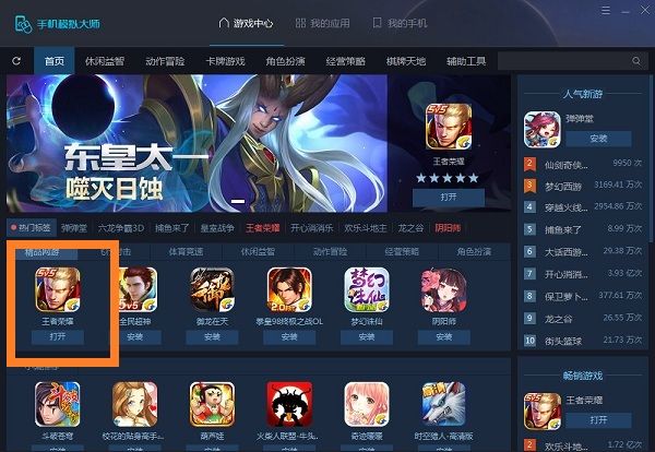 鲁大师手机模拟大师下载
