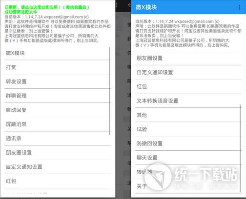微信防撤回插件下载