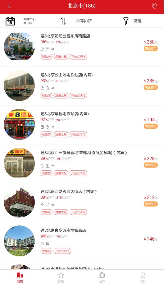 速8酒店电脑版下载