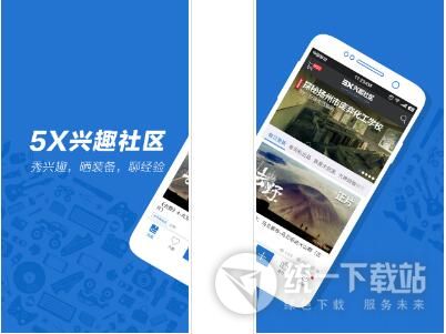5x兴趣社区apk