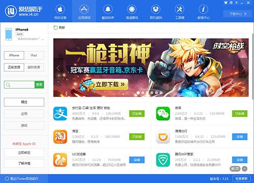 爱思助手PC版