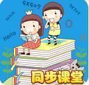 小学同步课堂人教版TV版 v2.4.1 电视版