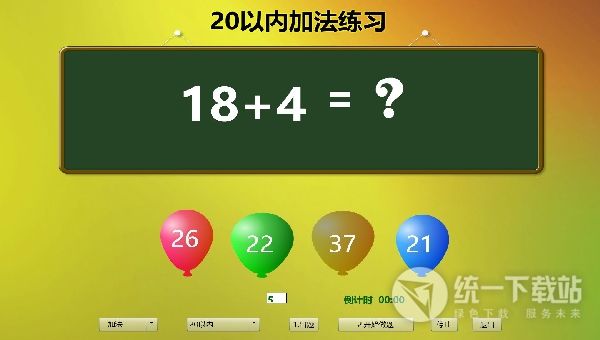 点气球输答案算数软件