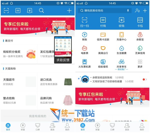 支付宝钱包电脑版官方最新版下载