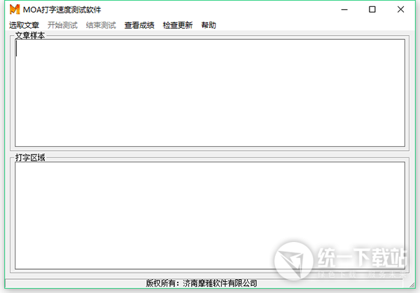 MOA打字速度测试软件下载