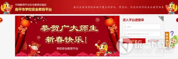 南平市学校安全教育平台登录