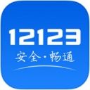 交管12123APP v1.4.6 官网安卓版