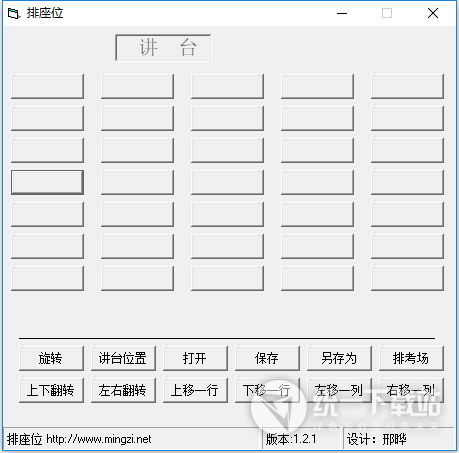 免费座位排序软件