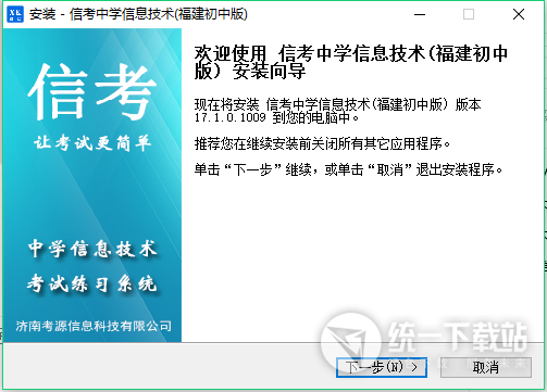 初中信息技术考试系统